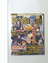 電撃PlayStation　2006年9月号