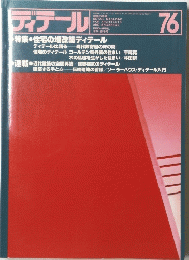 ディテール　1983年4月　76