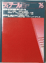 ディテール　1983年4月　76