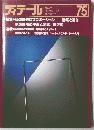 ディテール75