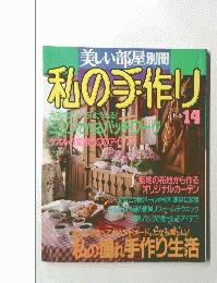 私の手作り14