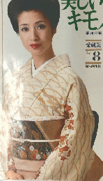 美しいキモの８