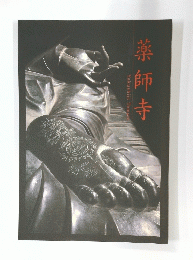 薬師寺 Yakushiji Temple