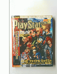 PlayStation　368　２００６年10月13日