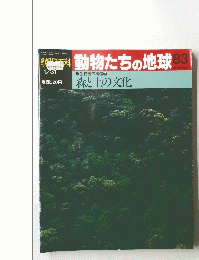 動物たちの地球　83　1月31日号