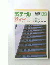 ディテール 129　1996年7月号