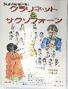 Band Journal (別冊）　クラリネット＆サクソフォーン