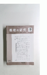畜産の研究　2009年11月号