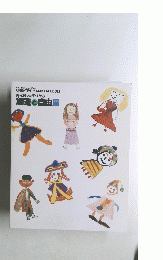 翼を持った子供たち 創造と自由展