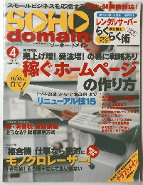SOHO domain　4月号