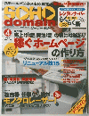 SOHO domain　4月号