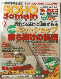 SOHO domain 10月号