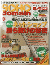 SOHO domain 10月号