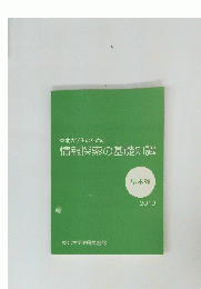 情報探索の基礎知識　2010