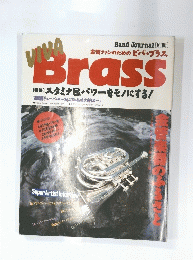 Brass　[特集]スタミナ&パワーをモノにする!