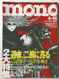 MONO　4月16日号
