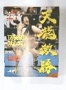 ゴロレス　緊急増刊号 No.322　6月24日号