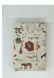 民熱 THE MINGEI　2014年9月号　