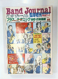 Band Journal　４