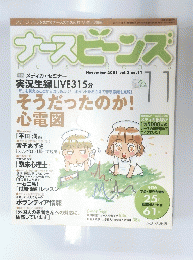 ナースピンズ　2001年11月 No.11