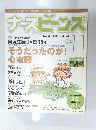 ナースピンズ　2001年11月 No.11