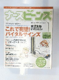 ナースビーンズ　Vol. 4　No.1　2002年1月号