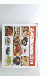 お料理の知識百科