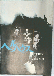 THE LEGEND OF HELL HOUSE 