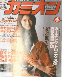 カミオン　No.184　1998年4月号