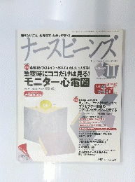 ナースビーンズ　2005年11月1日発行