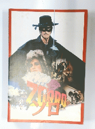 ゾロ　Zorro