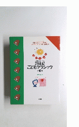 21世紀こどもクラシック 3