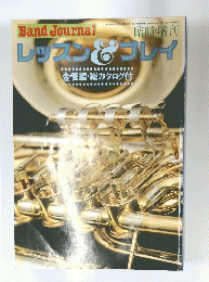 Band Journal　1980年8月号