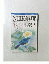 NHK 俳壇　2002年7月1日発行