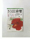 NHK 俳壇　2002年8月1日発行