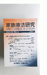 家族療法研究　　Vol.20 No.2 2003