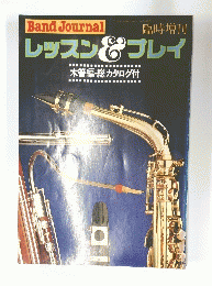 レッスン&プレイ