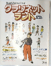 Band Journal [別冊] クラリネット ランド Part2