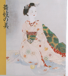舞妓の美