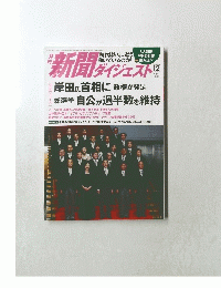 新聞ダイジェスト　2021年12月