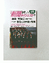 新聞ダイジェスト　2021年12月