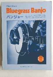 ブルーグラス　バンジョー