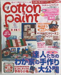 Cotton paint　2003年夏号 vol. 12