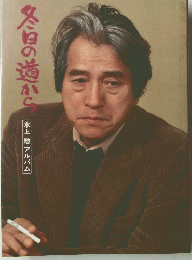 冬の道から