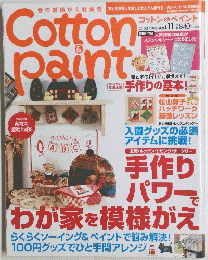 Cotton　Paint　2003年　Vol.11　
