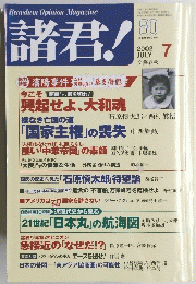 諸君! 2002 7
