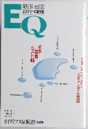 EQ nov.'94 no.102