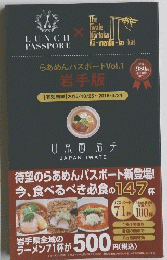  LUNCH　PASSPORT　らあめんパスポートVol.1　　【有効期限】 2015/10/25~2016/4/24
