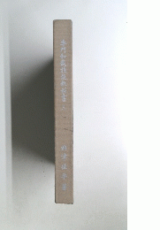 専門和裁技能教科書 3
