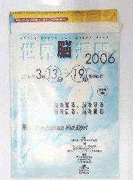 世界脳週間　2006年3月13・19日号
